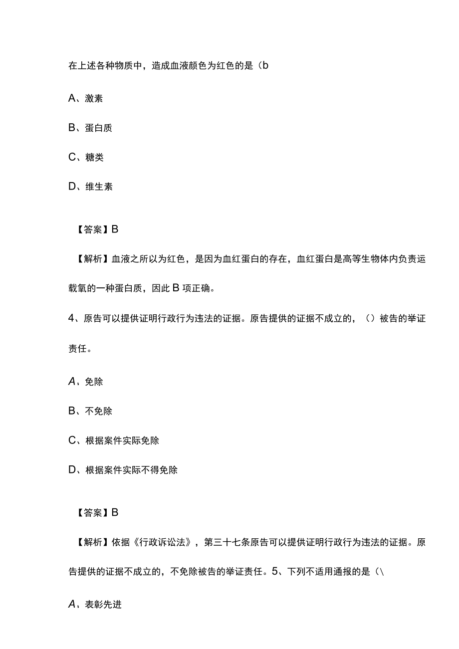 2022年咸阳市渭城区社区专职工作者考试试题1.docx_第3页