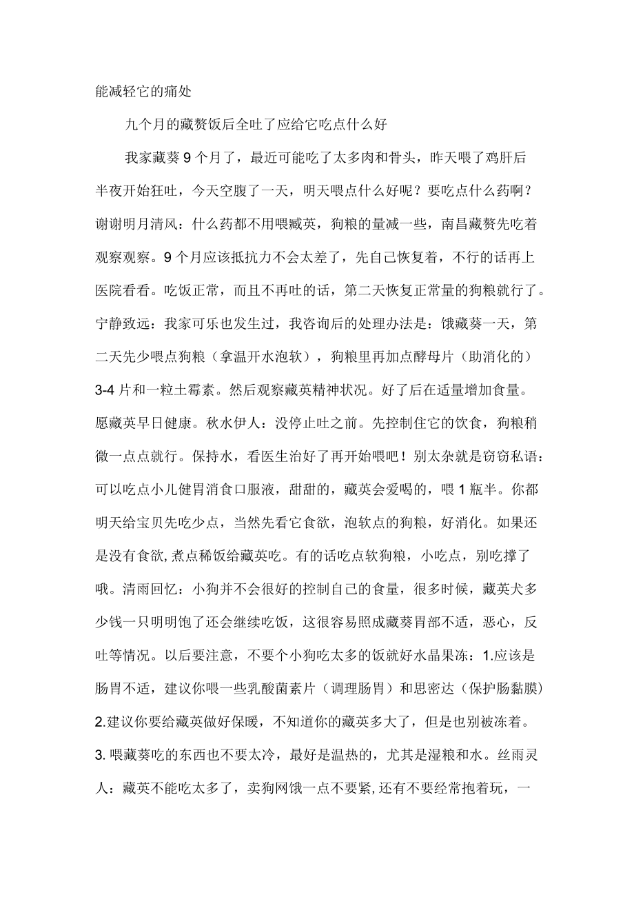 8个月的藏獒吃什么.docx_第2页