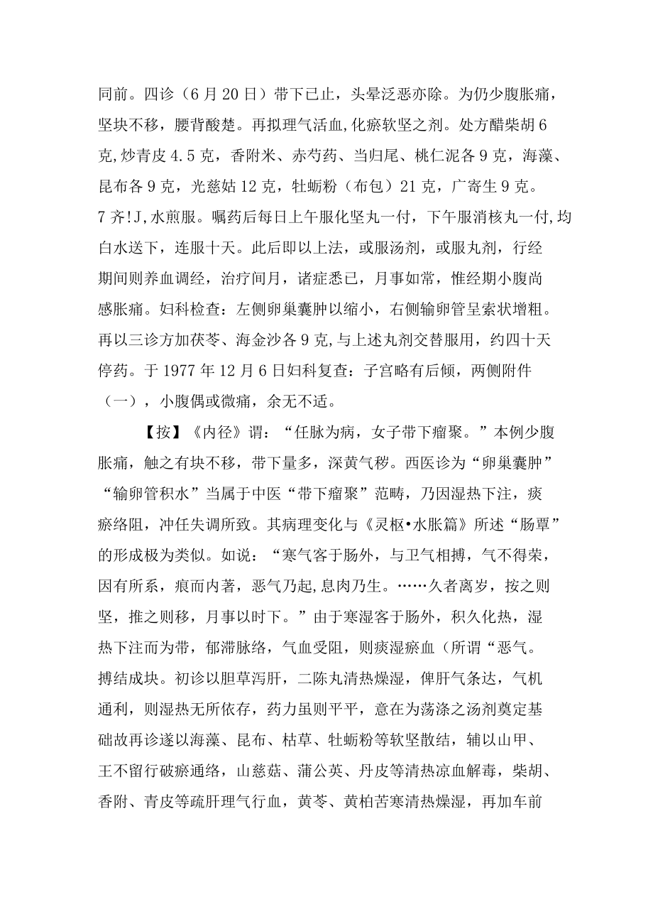 中医妇产科治疗症瘕3例病例分析.docx_第2页