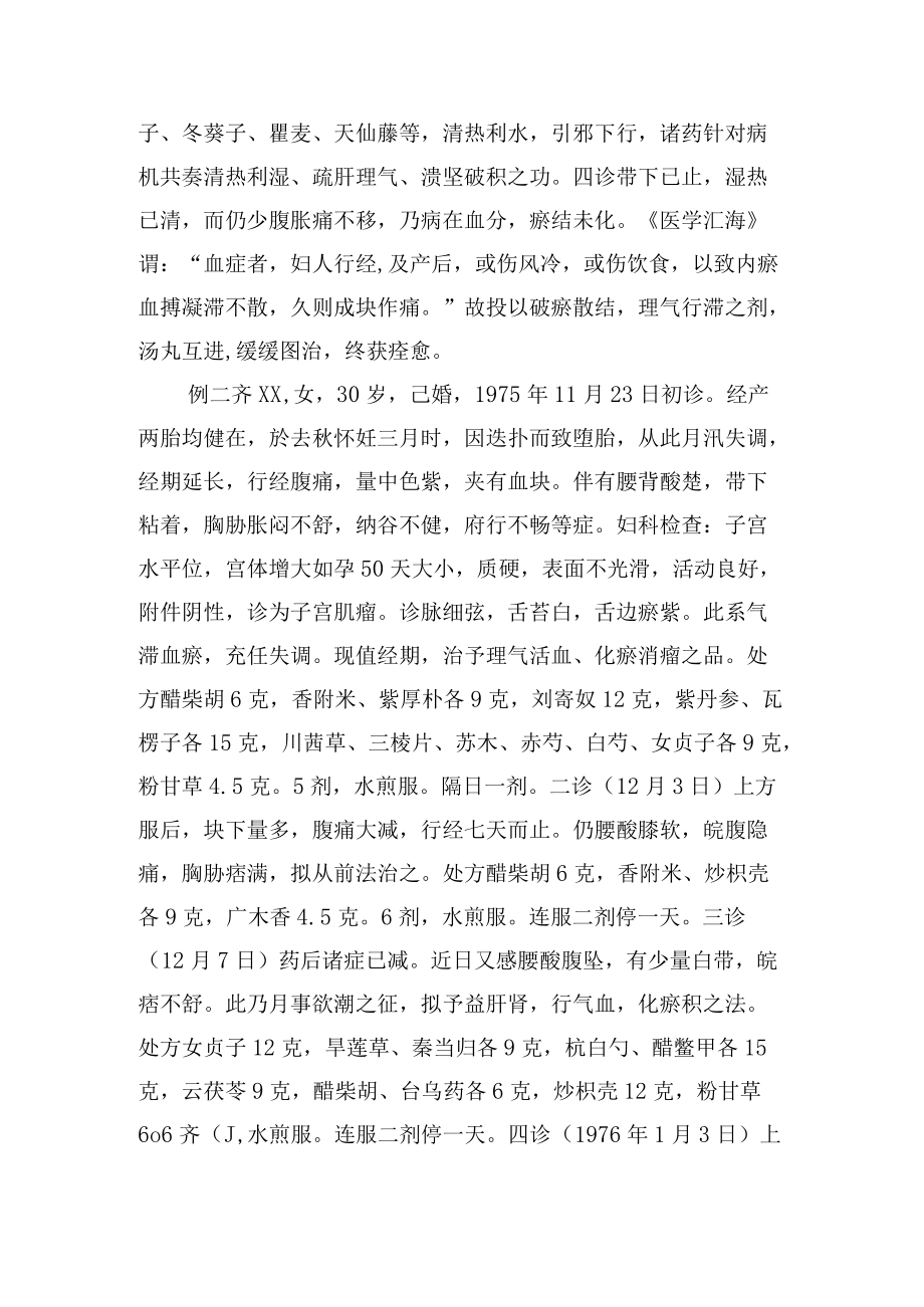 中医妇产科治疗症瘕3例病例分析.docx_第3页