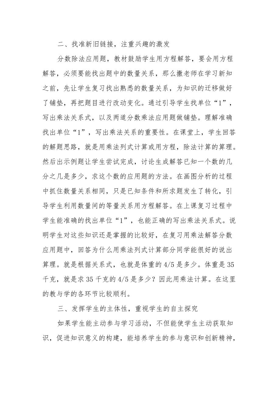 《分数除法解决问题（一）》听课记录.docx_第2页