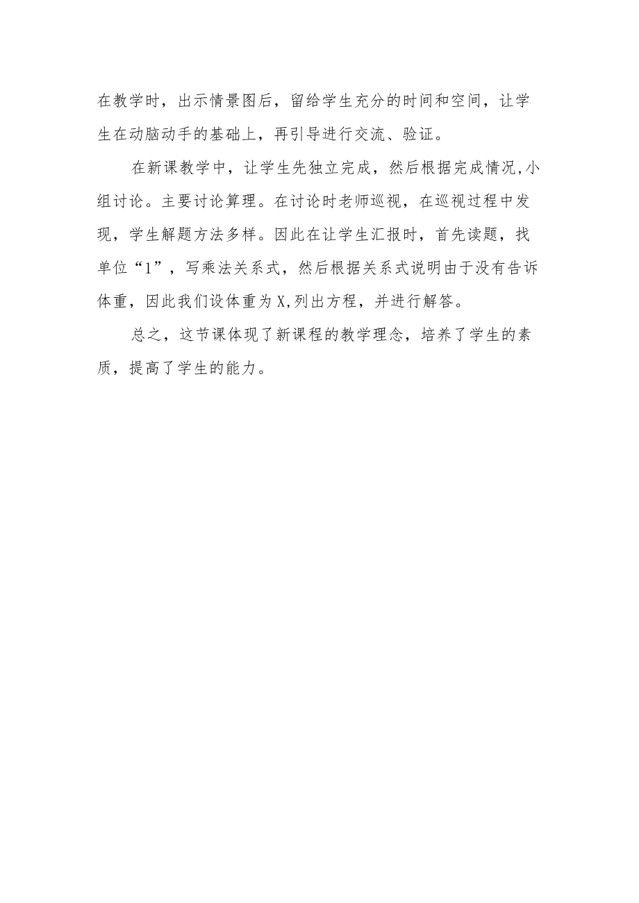 《分数除法解决问题（一）》听课记录.docx_第3页