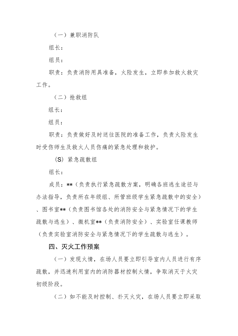 中心小学消防安全应急预案.docx_第2页