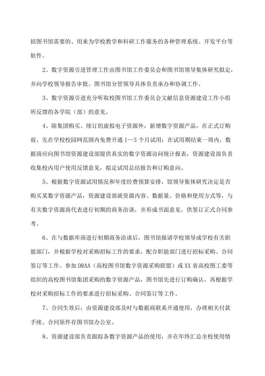 XX理工学院图书馆数字资源引进管理办法.docx_第2页