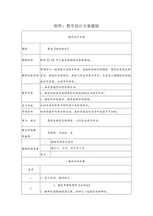 《好玩的水》教学设计.docx