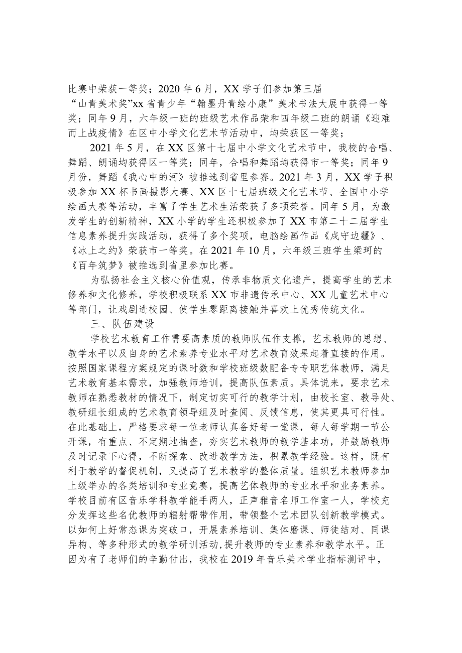 2022年度艺术教育发展年度报告.docx_第2页