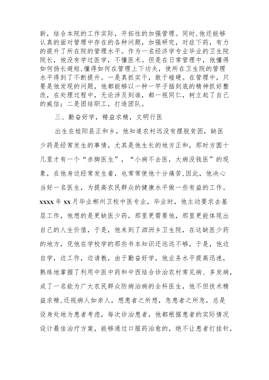 乡镇卫生院院长先进事迹材料.docx_第2页