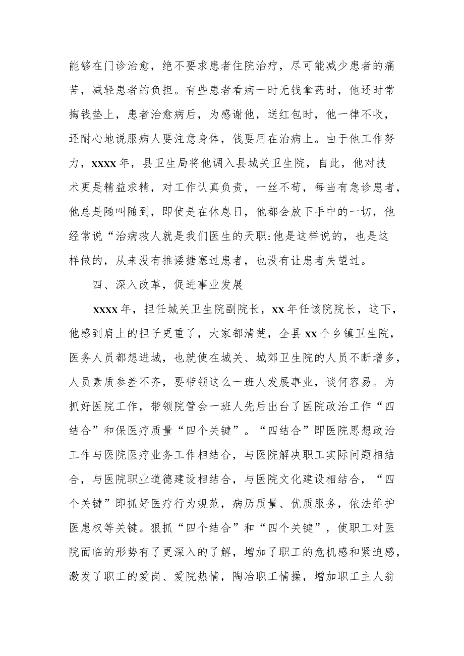 乡镇卫生院院长先进事迹材料.docx_第3页