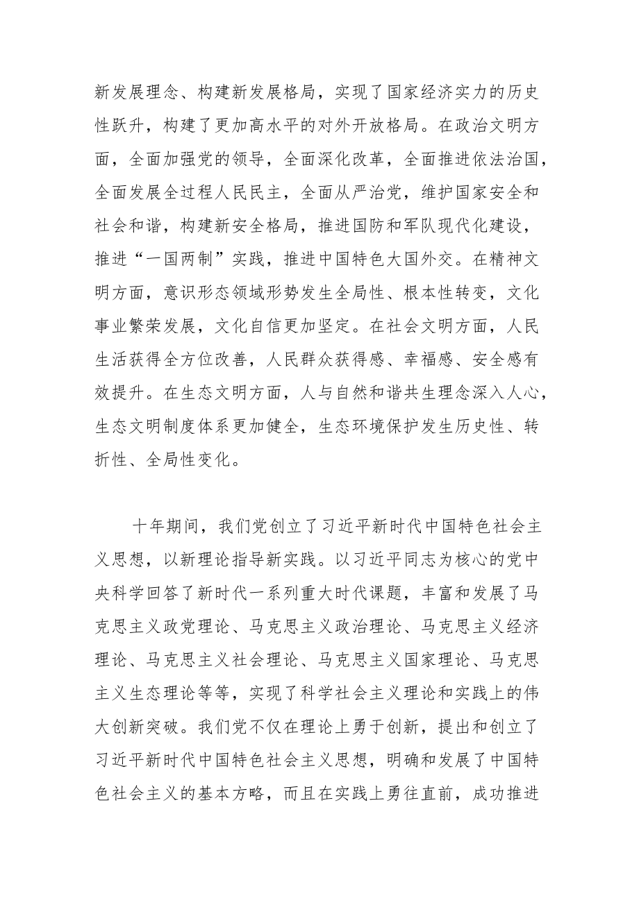 【学习党的二十大精神体会文章】领悟伟大变革 凝聚奋进力量.docx_第2页