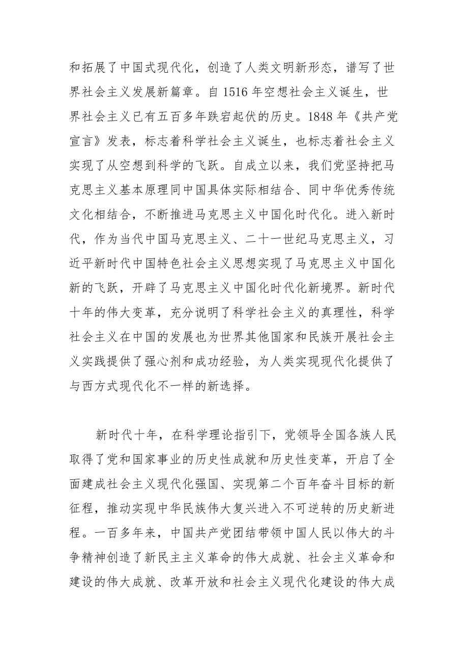 【学习党的二十大精神体会文章】领悟伟大变革 凝聚奋进力量.docx_第3页