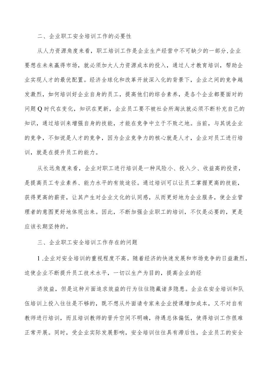 企业职工安全培训工作问题及对策.docx_第2页