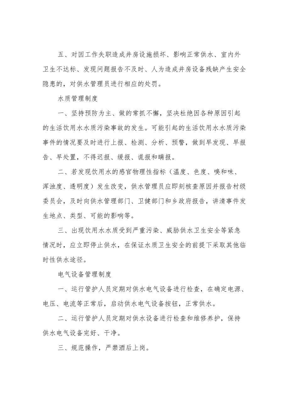 XX乡安全饮水管理制度.docx_第2页