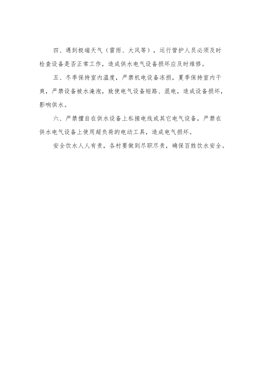 XX乡安全饮水管理制度.docx_第3页