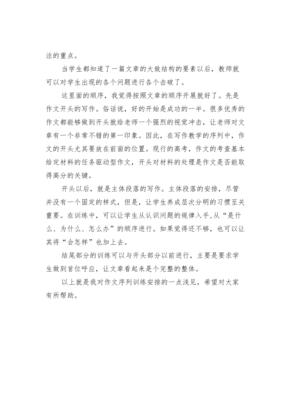 作文教学的一点浅见.docx_第3页