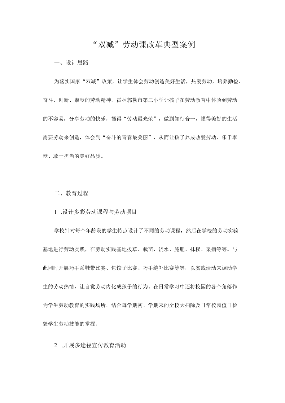 “双减”劳动课改革典型案例.docx_第1页