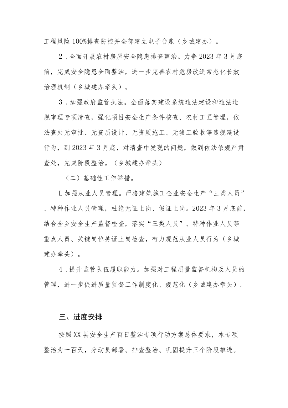 XX乡建设施工领域安全生产百日整治专项实施方案.docx_第2页