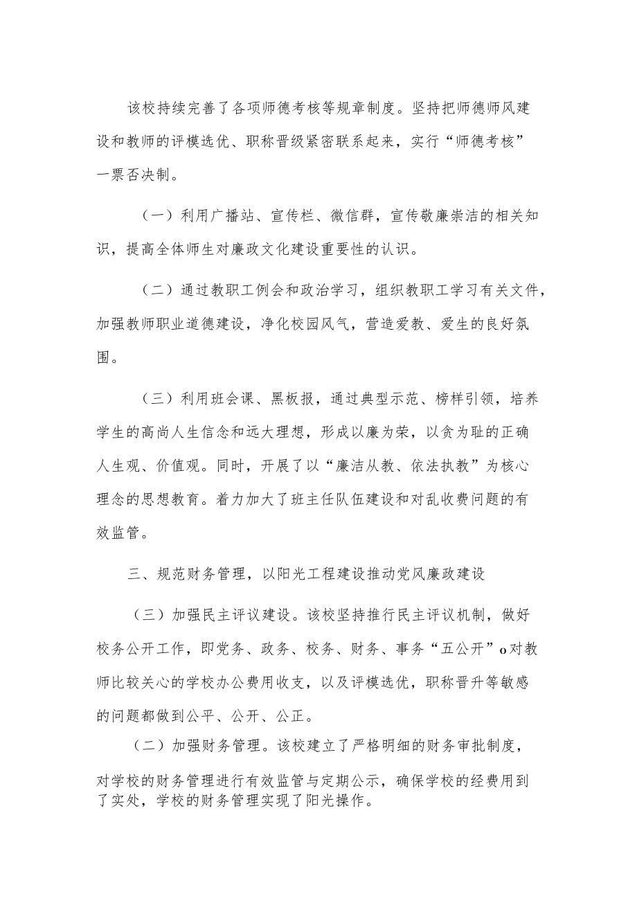 xx学校廉洁教育建设工作报告.docx_第2页