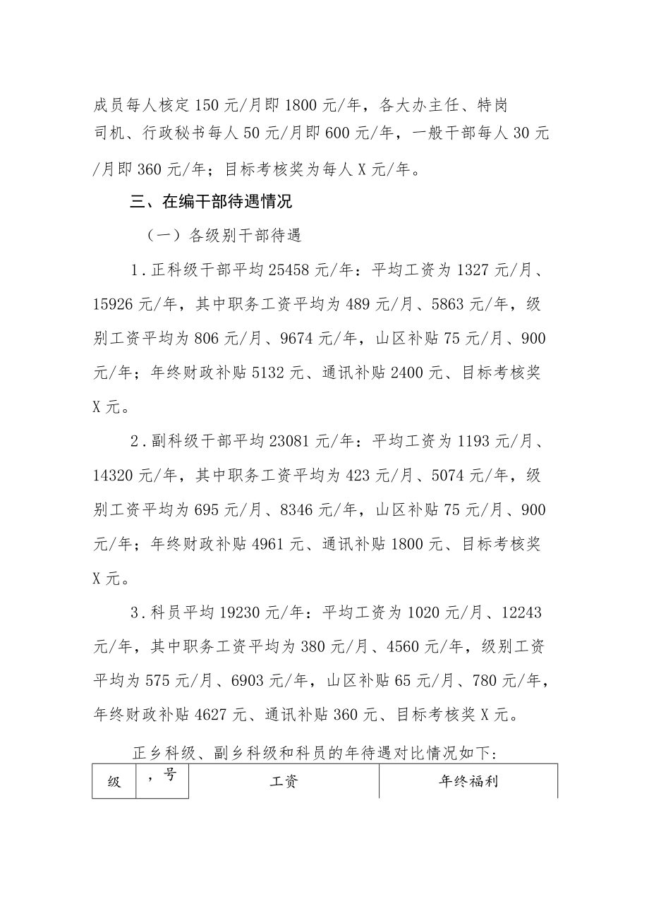 公务员系统干部待遇情况调研报告.docx_第2页