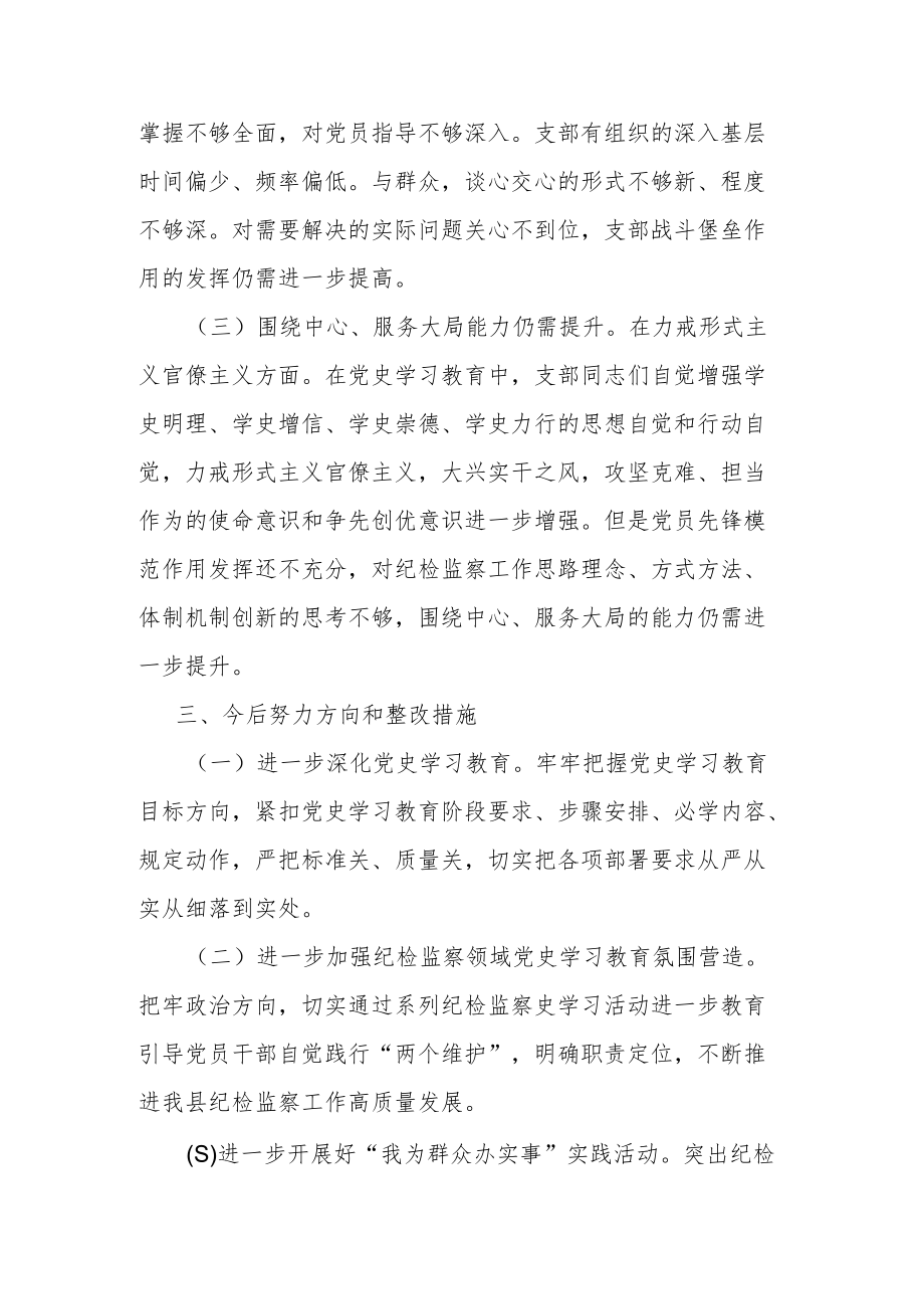 党史学习教育专题组织生活会检视剖析材料.docx_第3页