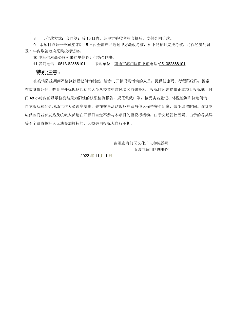 供应商报名登记表.docx_第2页