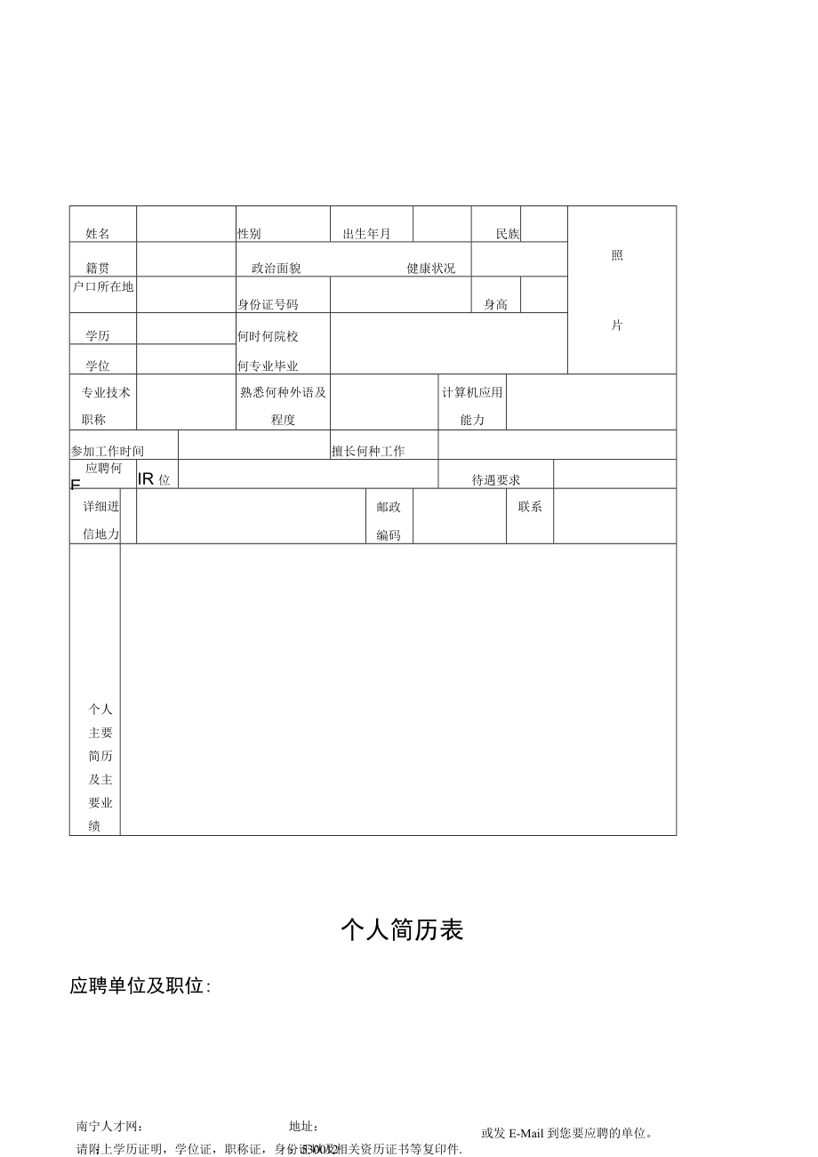 个人简历表格模板空白表格.docx_第3页