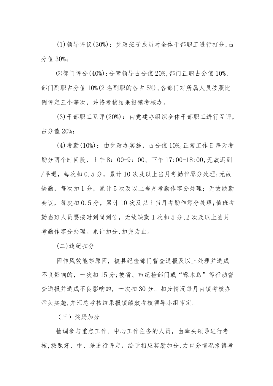 XX镇机关干部绩效考核方案.docx_第2页