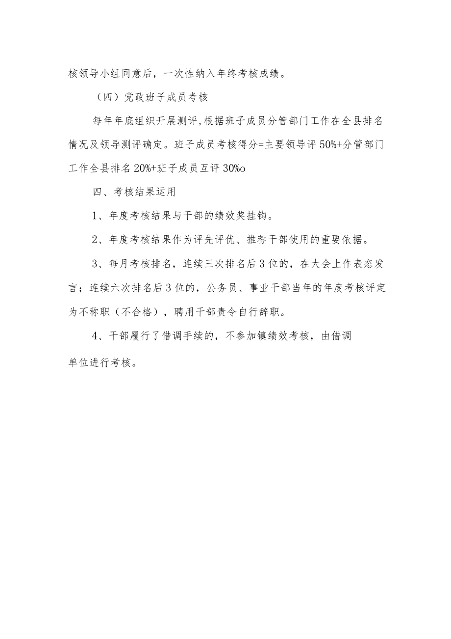 XX镇机关干部绩效考核方案.docx_第3页