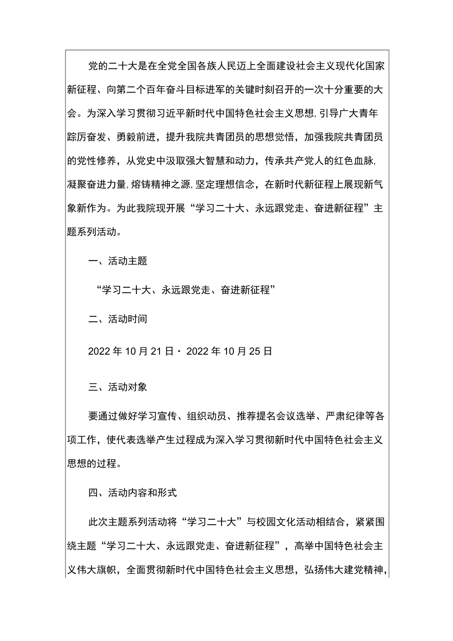 2022学校开展“学习二十大、永远跟党走、奋进新征程”主题系列活动的方案（详细版）.docx_第2页