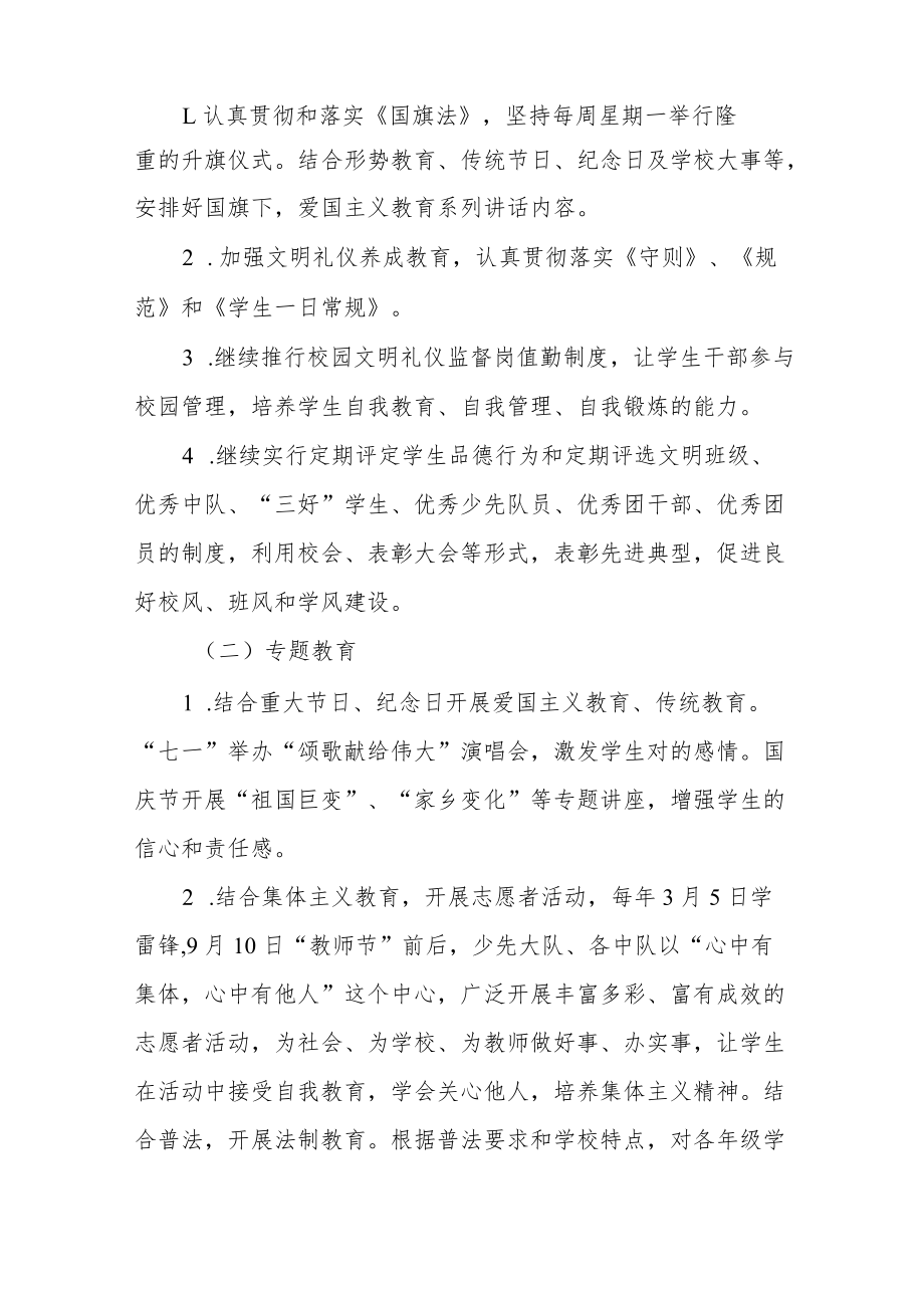 2022中心小学德育工作方案五篇.docx_第2页