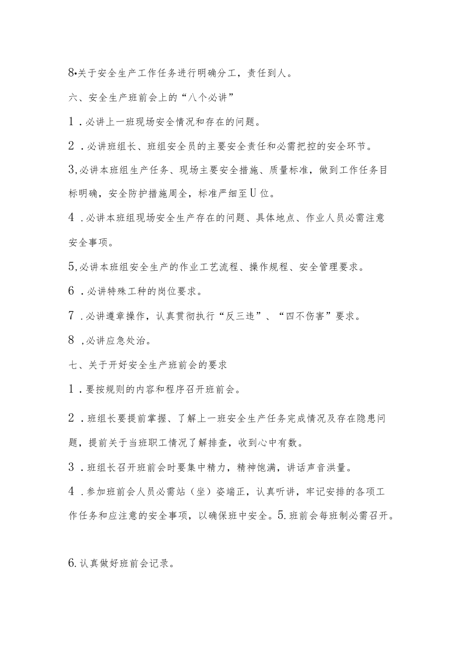 企业安全生产班前会制度.docx_第2页