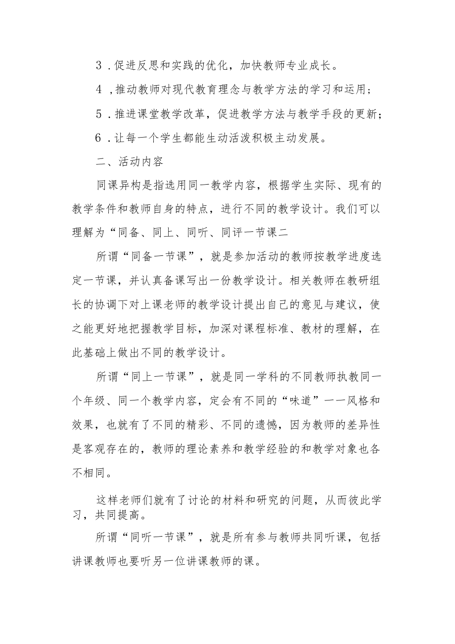 中学“同课异构”教学研讨活动实施方案.docx_第2页