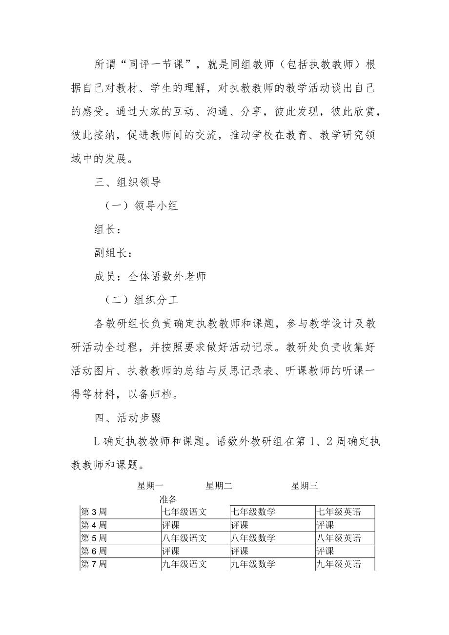 中学“同课异构”教学研讨活动实施方案.docx_第3页