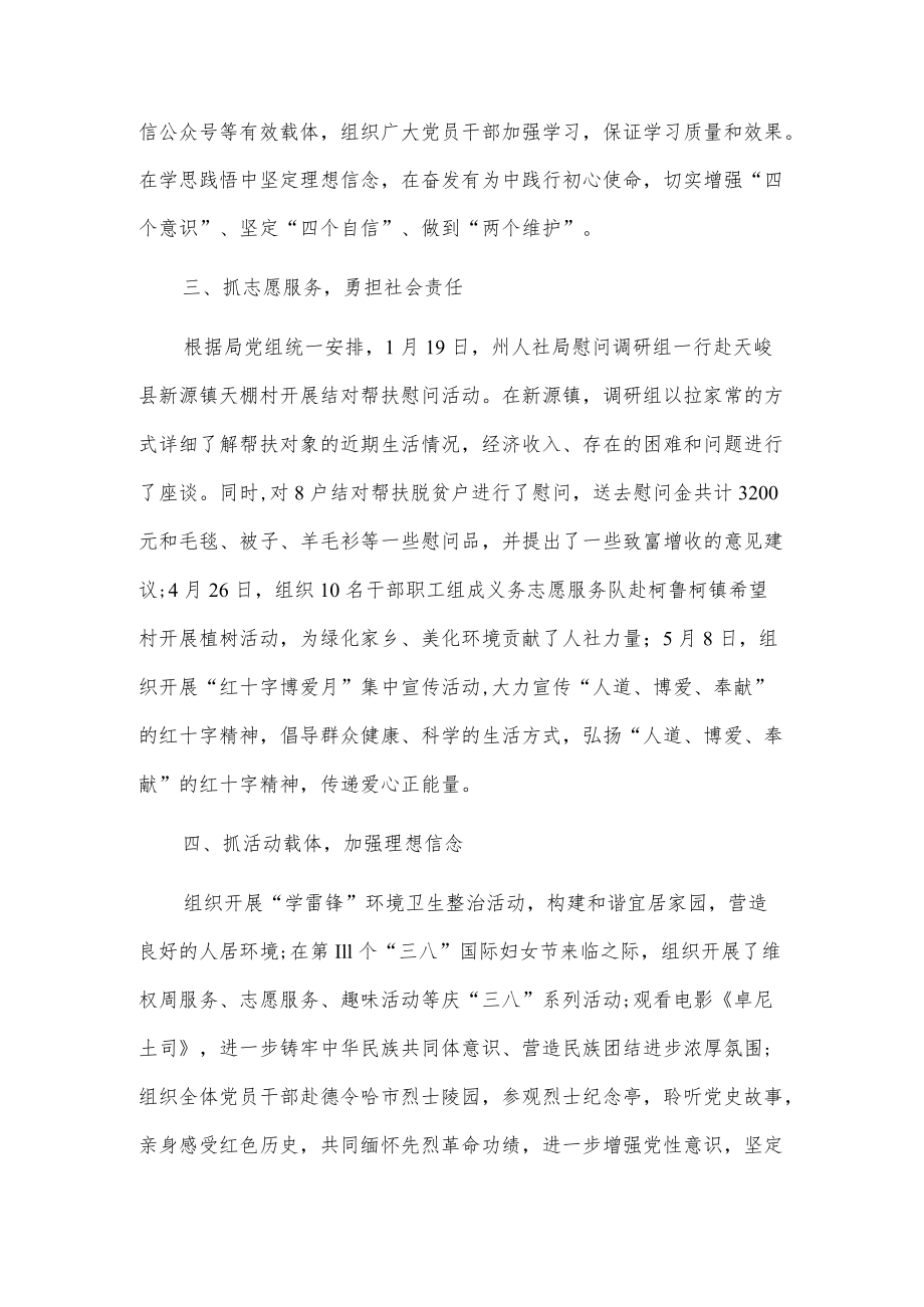 人力资源和社会保障局文明单位创建工作报告.docx_第2页