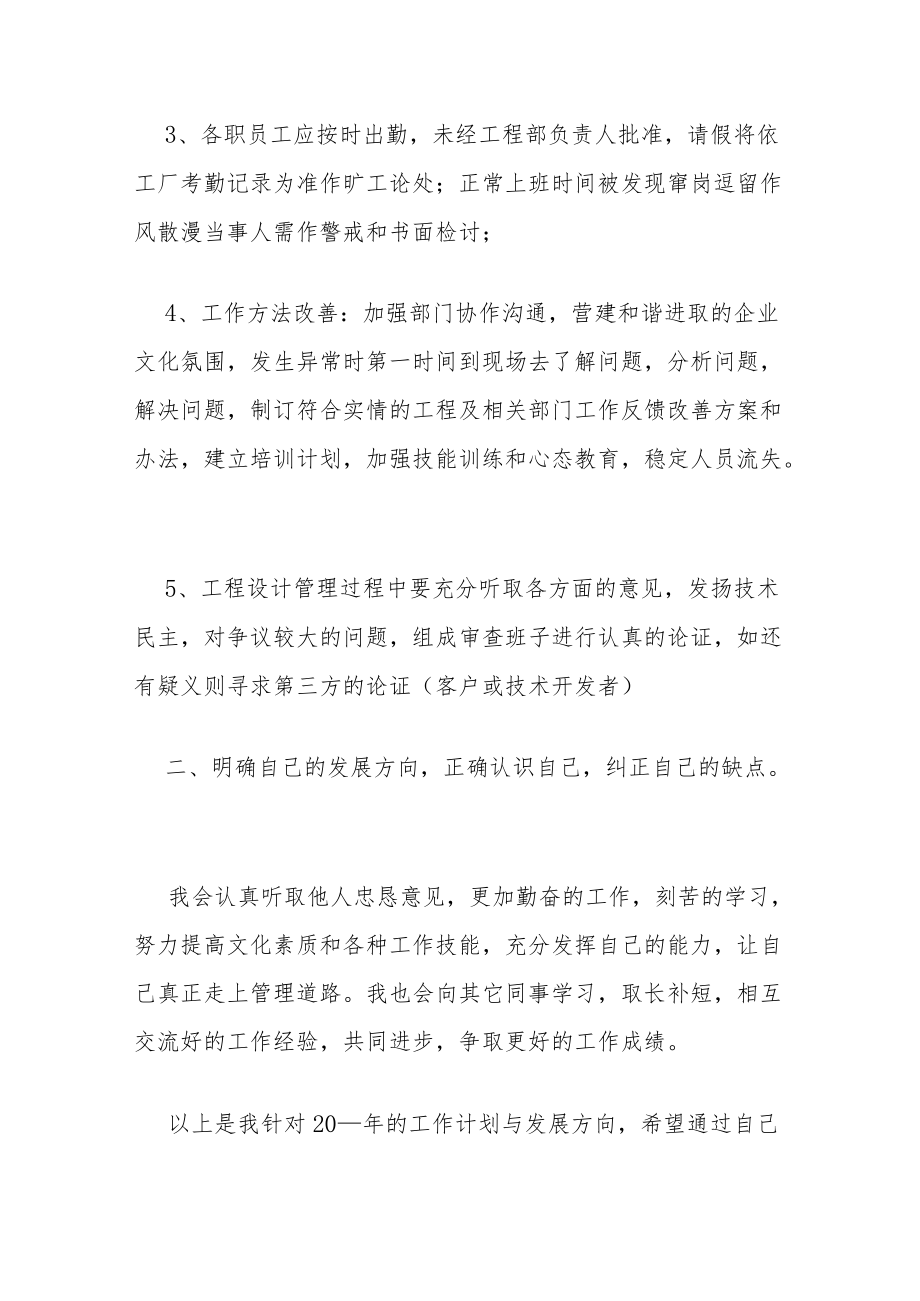 2022年个人半年设计工作计划三篇.docx_第2页