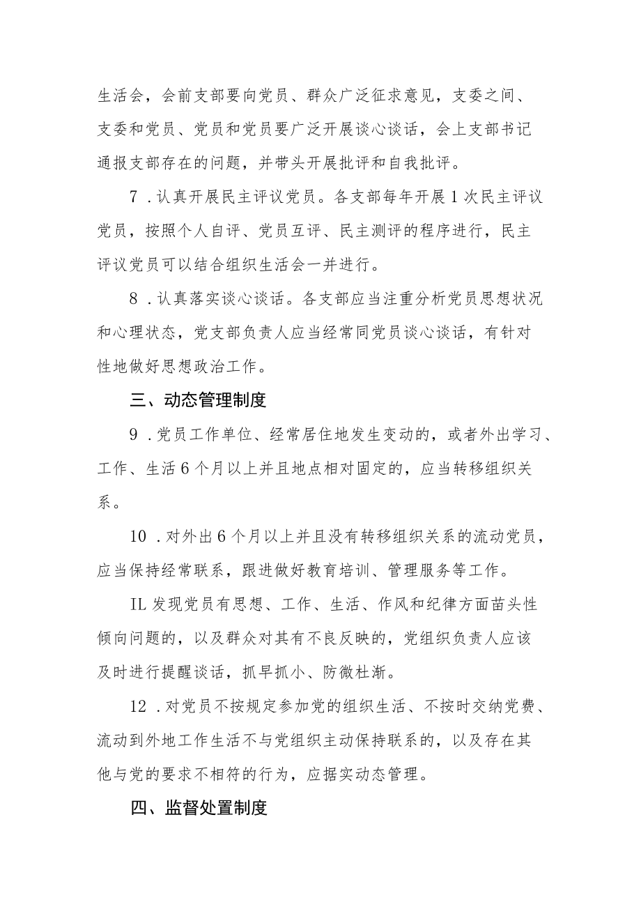 乡镇党员教育管理工作制度.docx_第2页