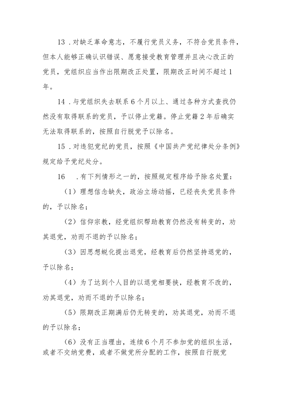 乡镇党员教育管理工作制度.docx_第3页