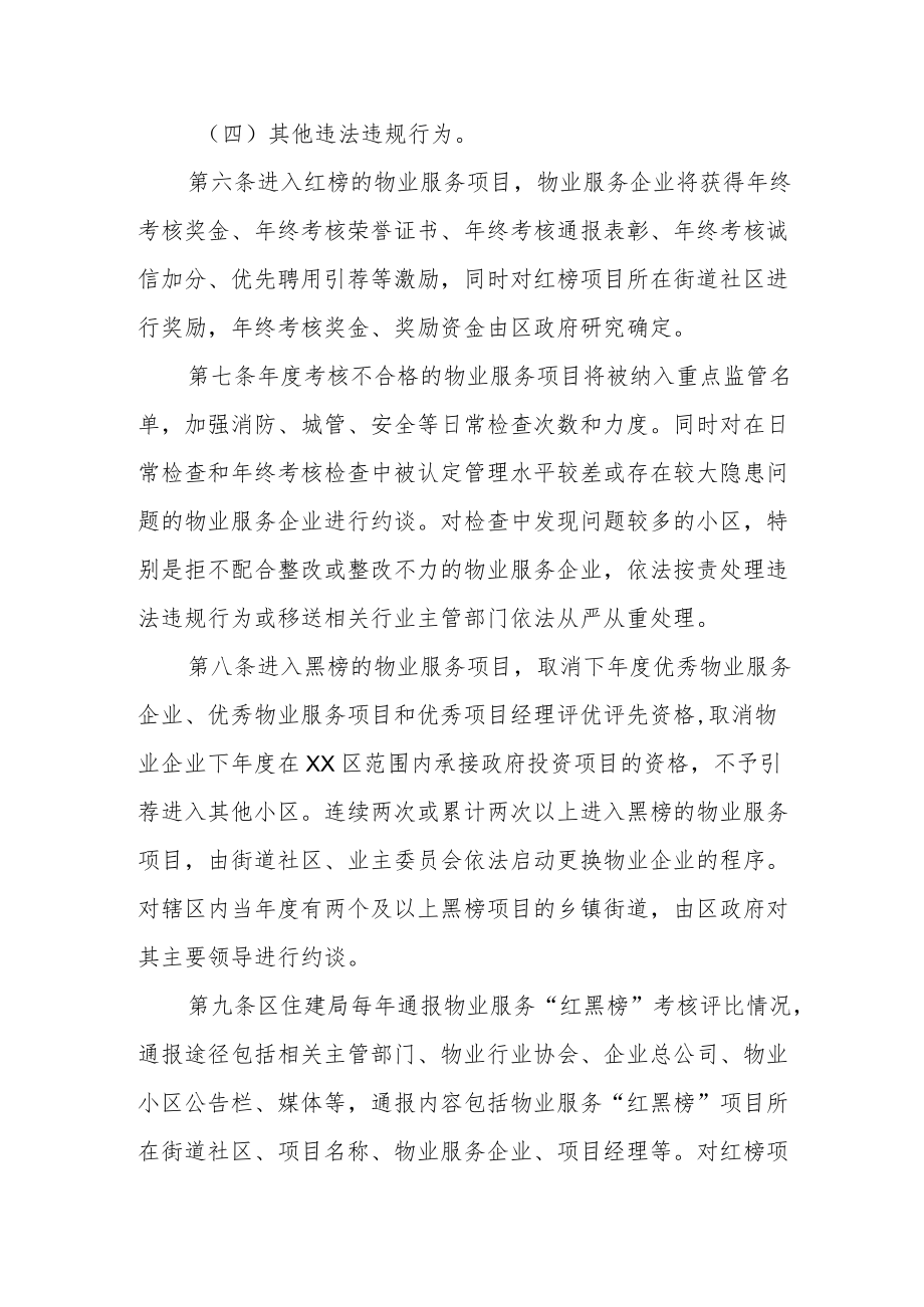 XX区住宅小区物业服务“红黑榜”考核实施细则（试行）.docx_第3页