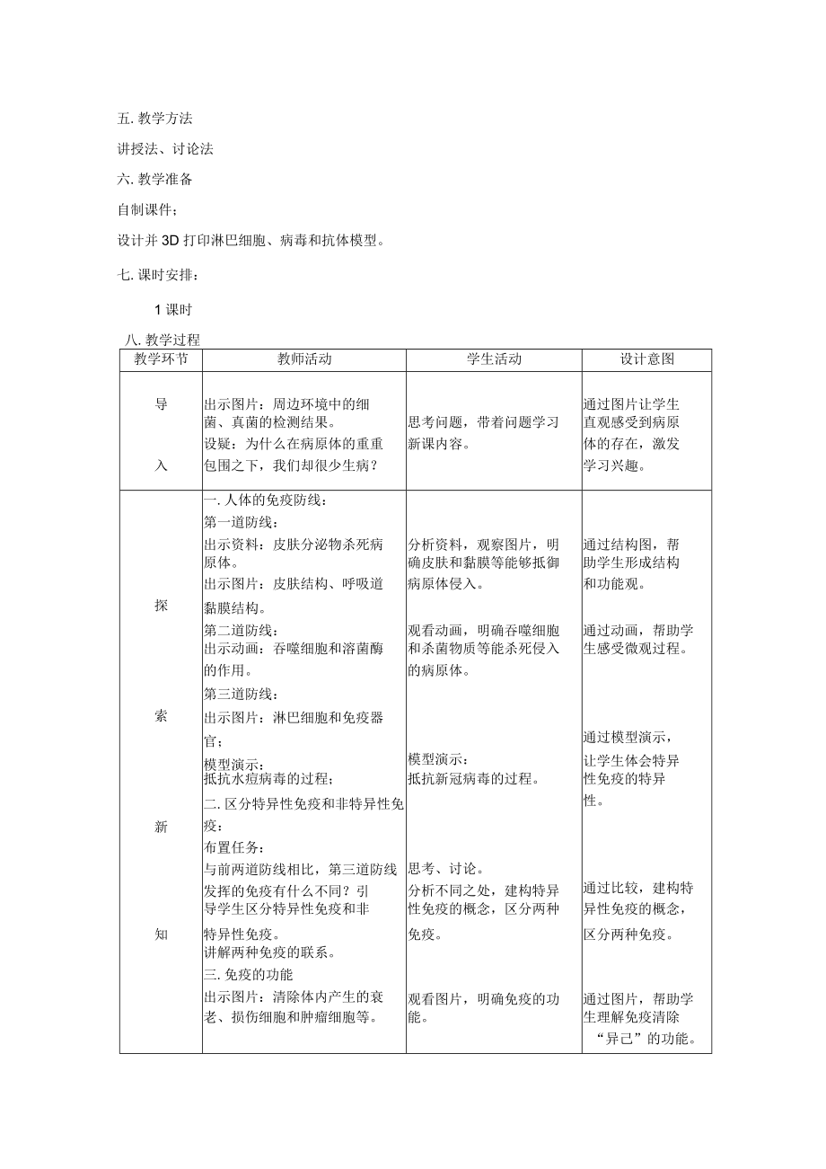 免疫 教学设计.docx_第2页