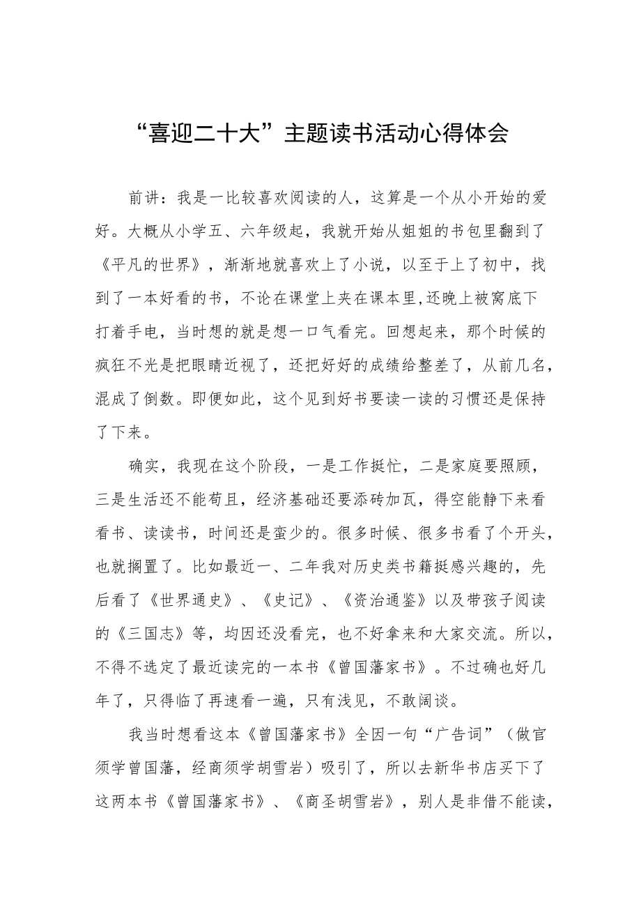 2022年机关干部“喜迎二十大”主题读书活动心得体会九篇.docx_第1页