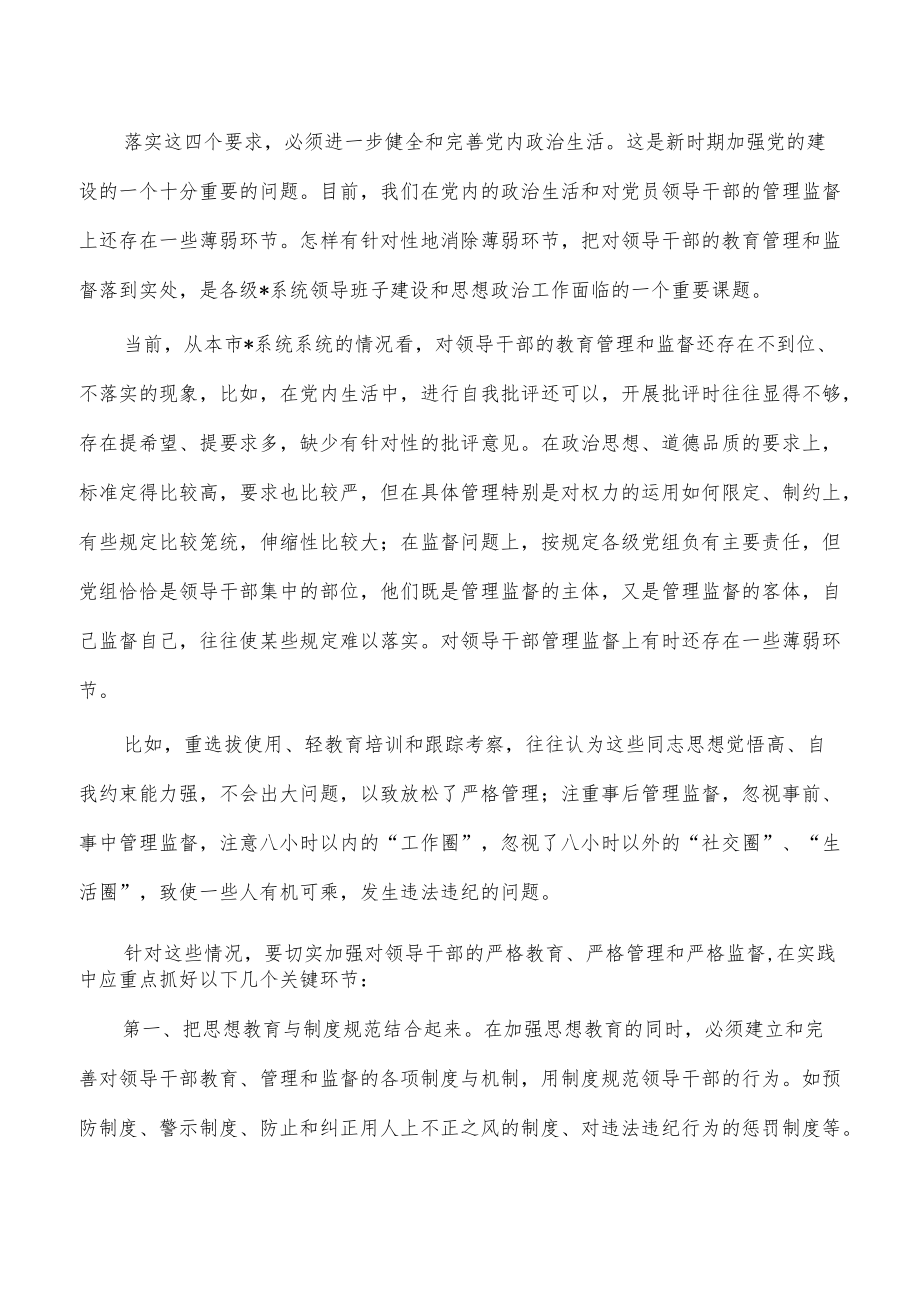 党风廉政建设会总结讲话.docx_第2页