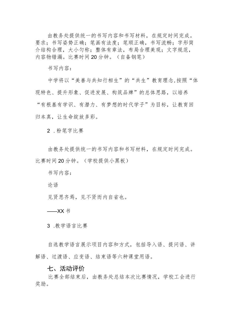 中学教师基本功比赛活动方案.docx_第2页