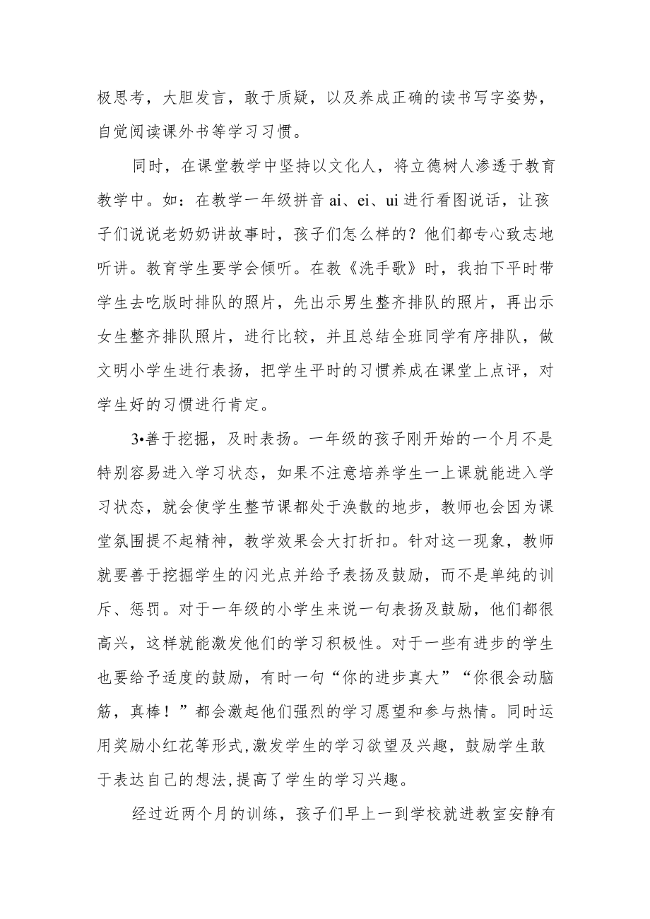 【教育随笔】低年级学生良好习惯的养成.docx_第3页