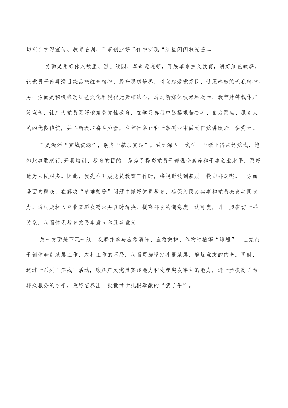 2022年党员教育经验做法典型.docx_第2页