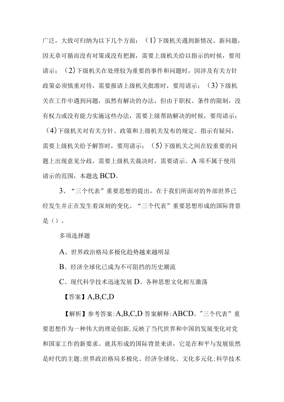 2019年山东大学非事业编制人员试题及答案解析-.docx_第2页