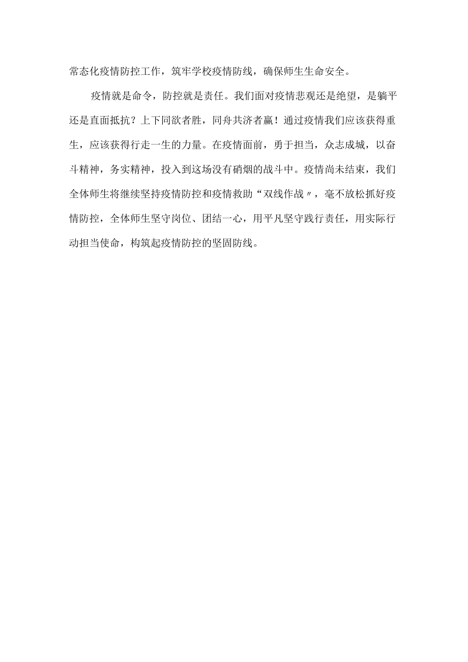 众志成诚抗击疫情 作文.docx_第2页