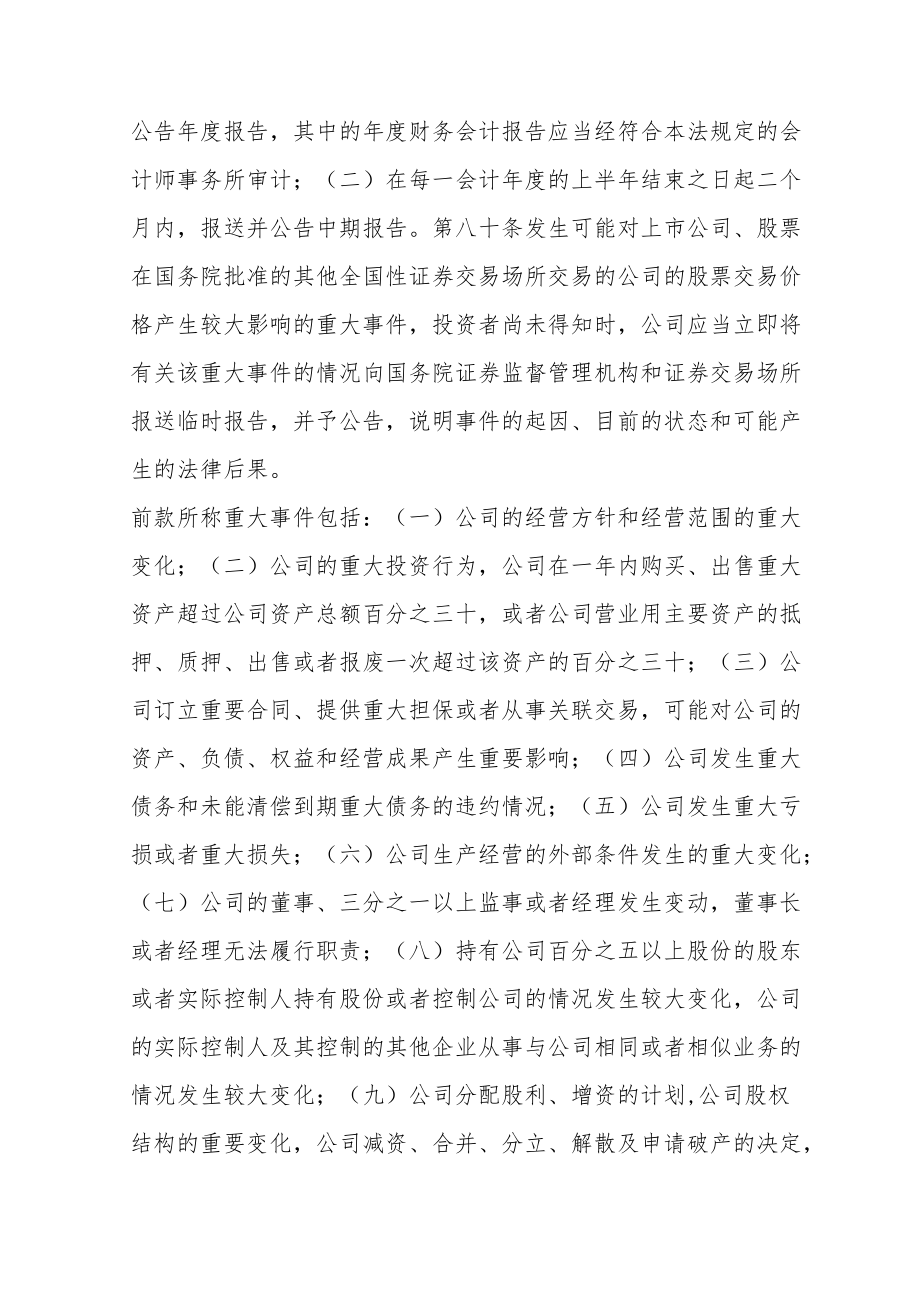 上市公司信息披露要求.docx_第2页