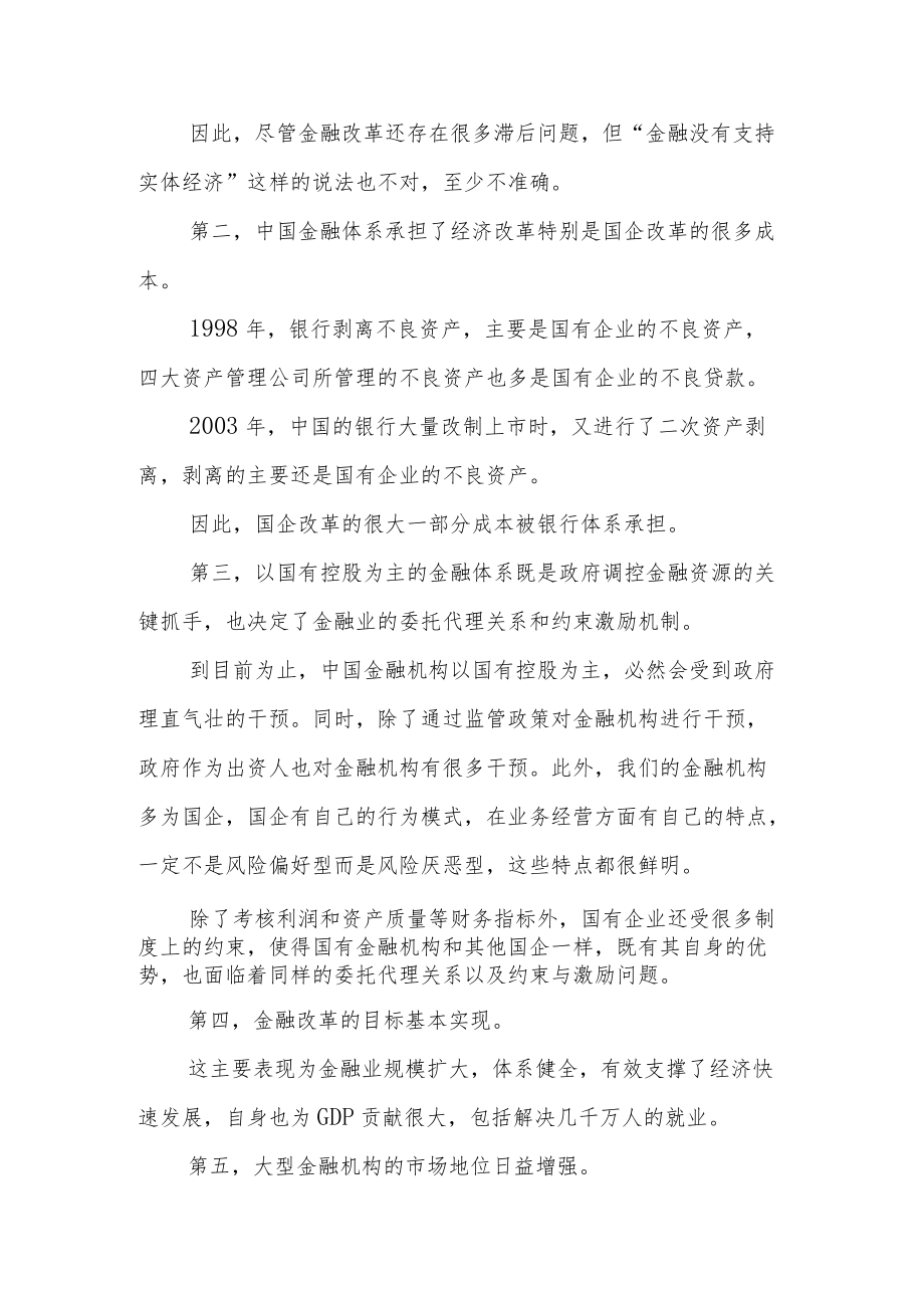 中国金融的特色、挑战与改革重点.docx_第2页