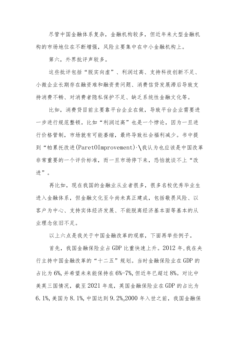 中国金融的特色、挑战与改革重点.docx_第3页