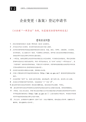 企业变更（备案）登记申请书（样表）.docx