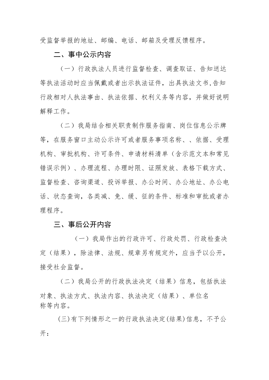 人力资源和社会保障局行政执法公示制度.docx_第3页